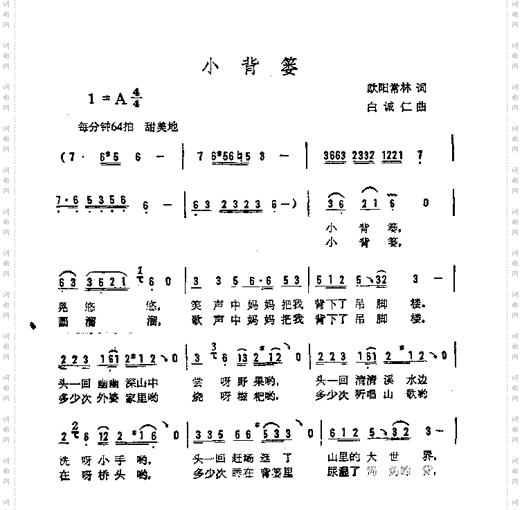小背篓
