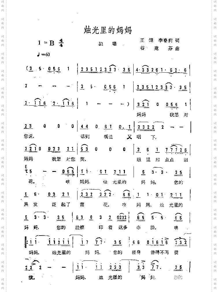 烛光里的妈妈