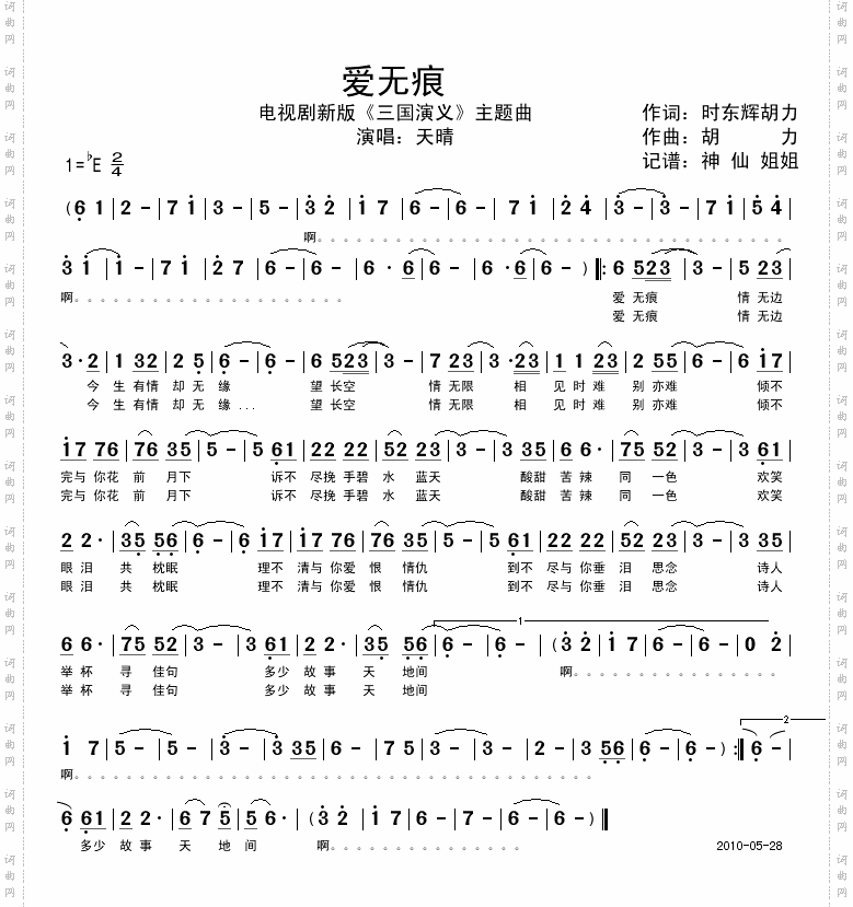 爱无痕新《三国》插曲