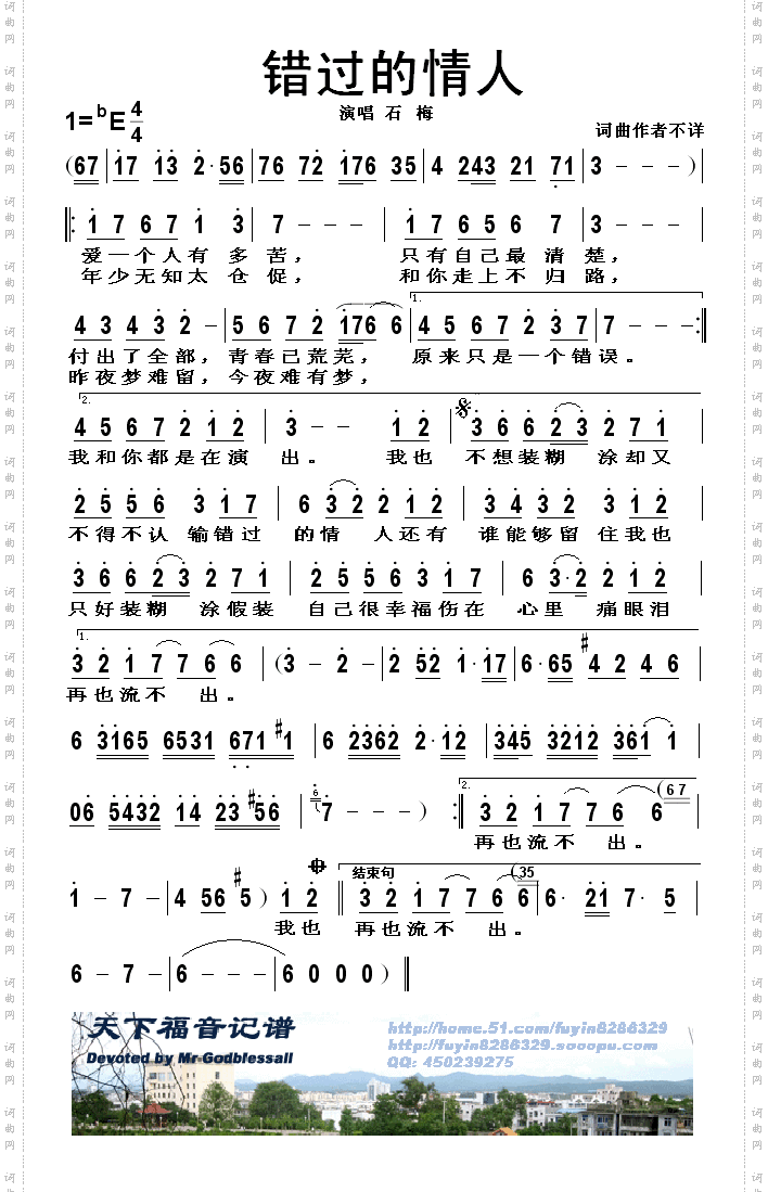 错过的情人