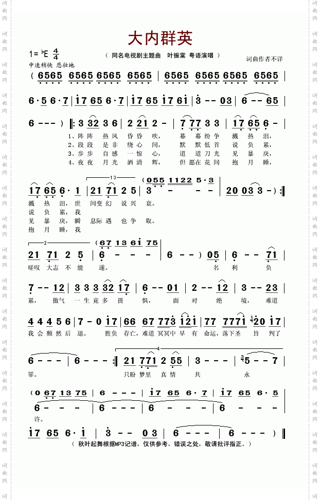 大内群英同名电视剧主题曲