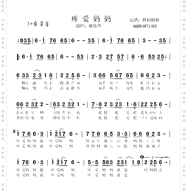 疼爱妈妈