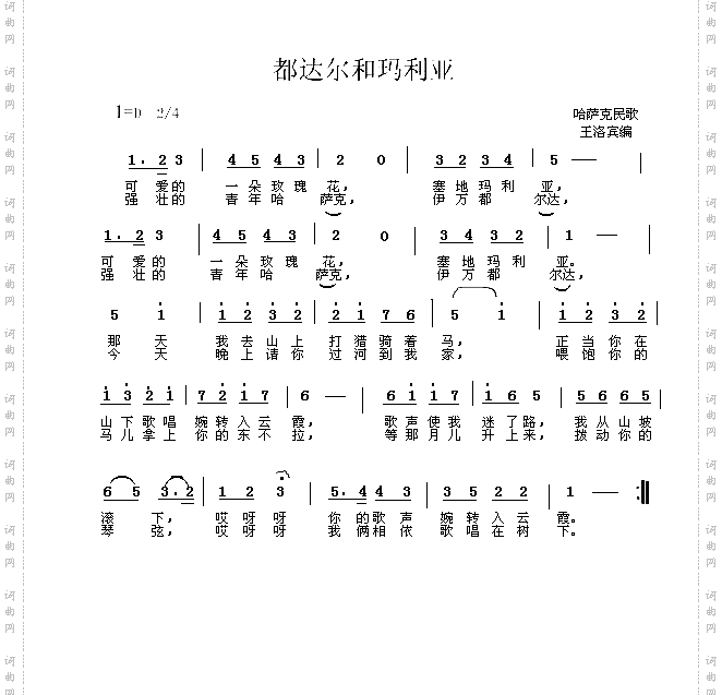 都达尔和玛利亚简谱版