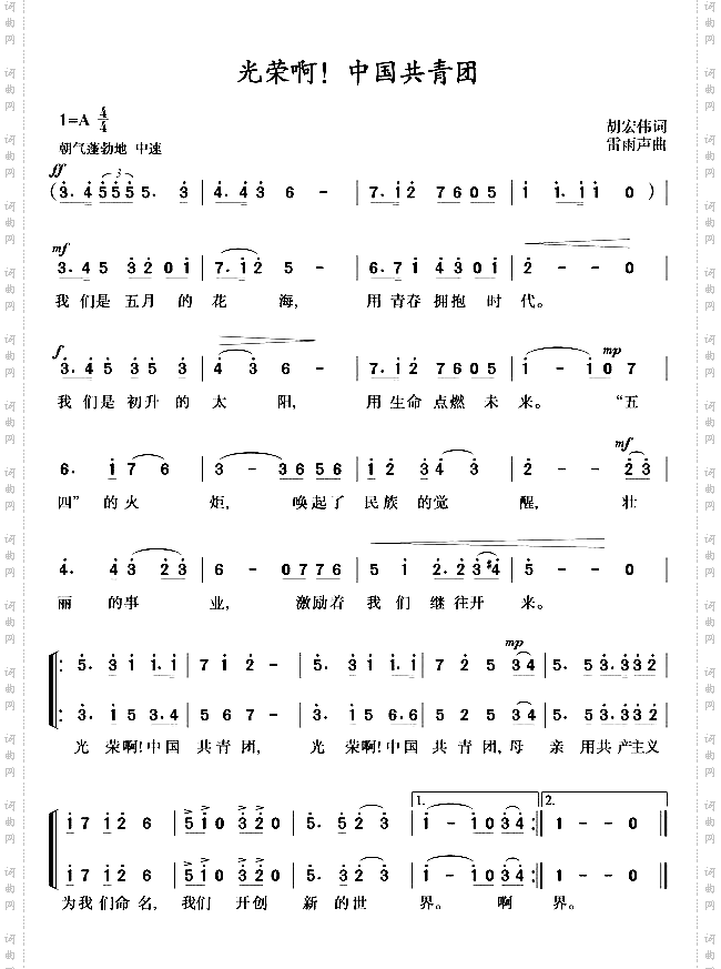 光荣啊!中国共青团