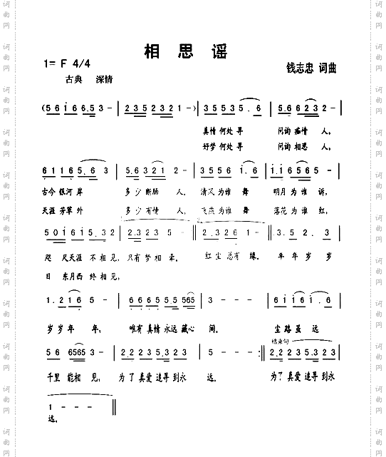 相思谣