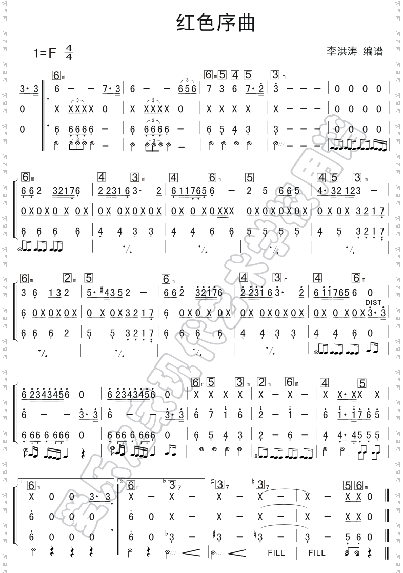 红色序曲