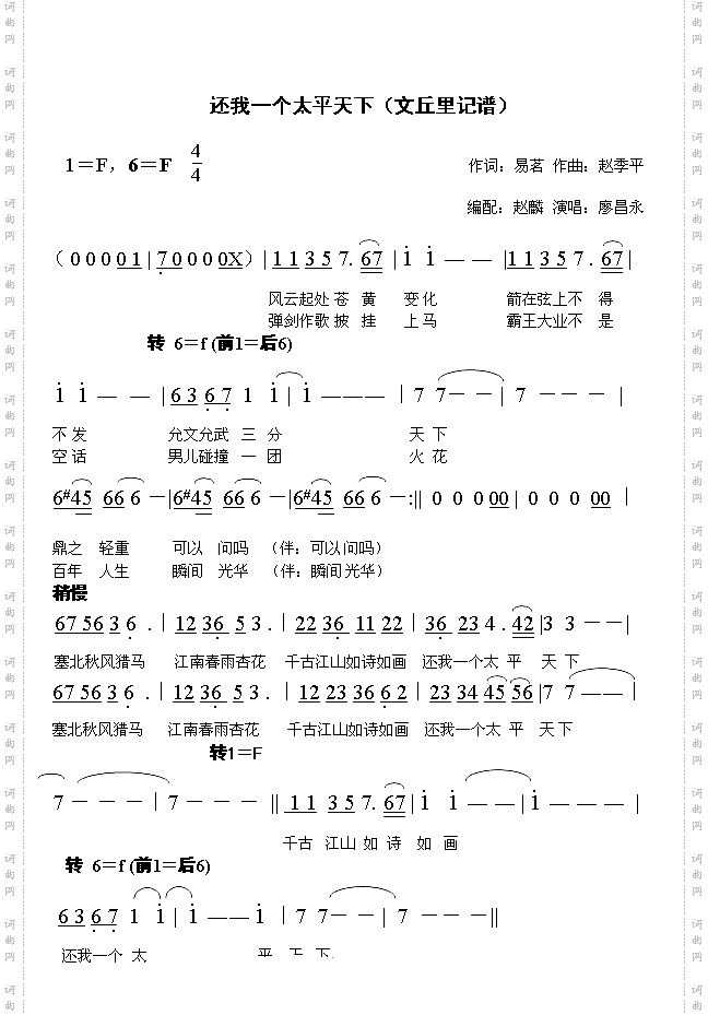还我一个太平天下