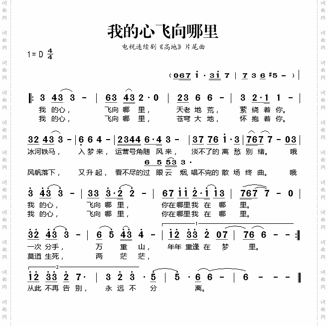 我的心飞向哪里连续剧《高地》片尾曲