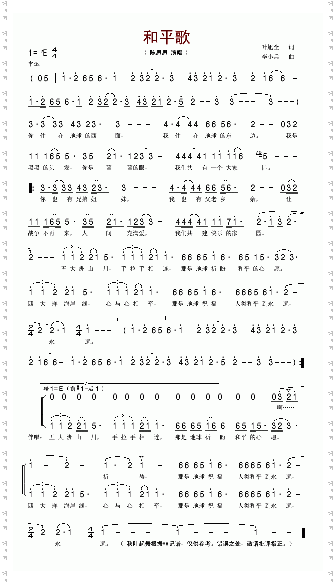 和平歌