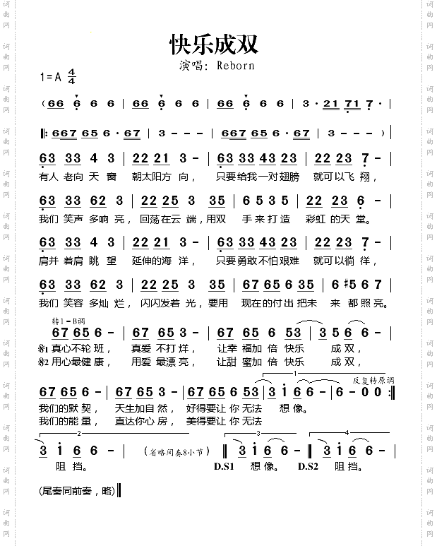 快乐成双