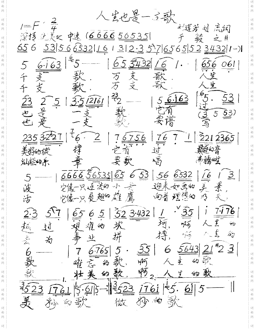 人生也是一支歌