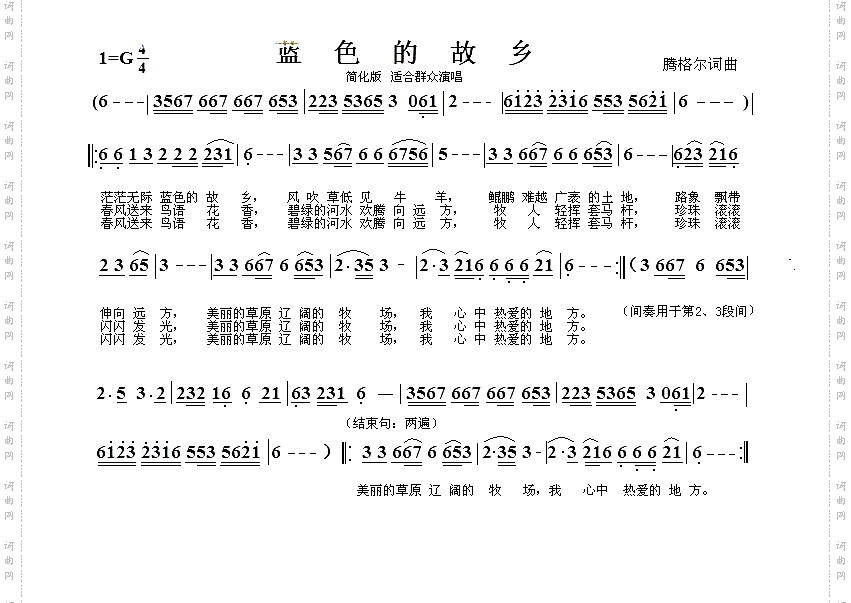 蓝色的故乡简化版
