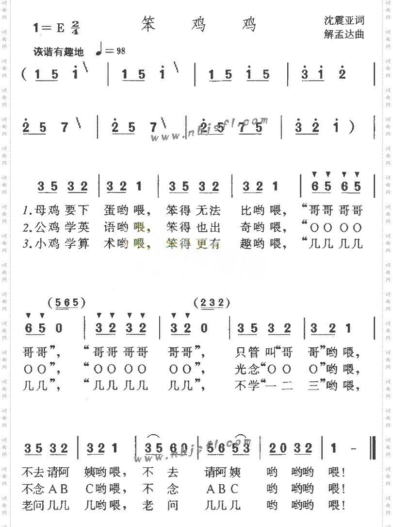 笨鸡鸡