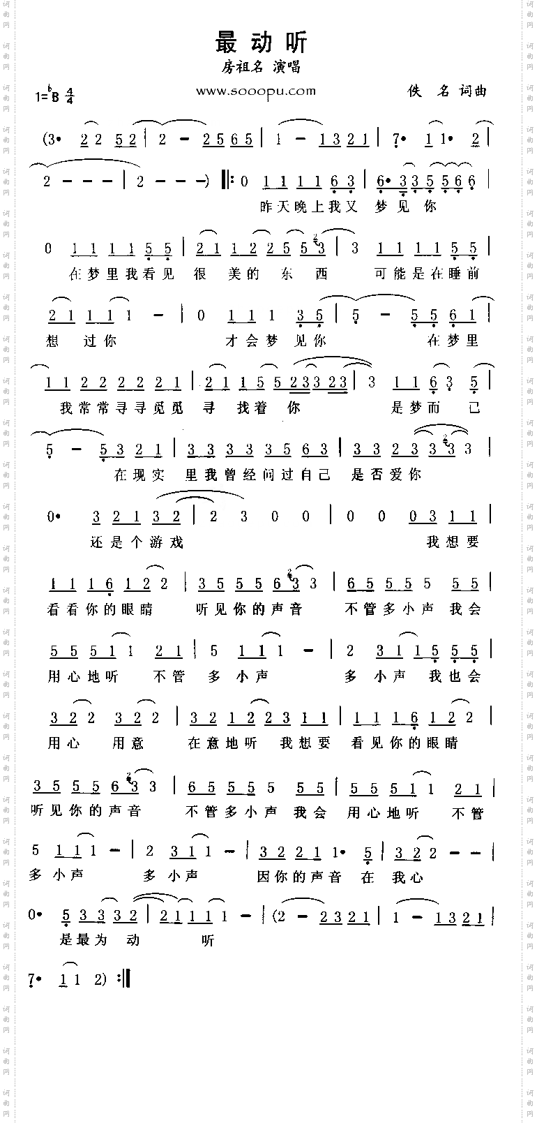 最动听