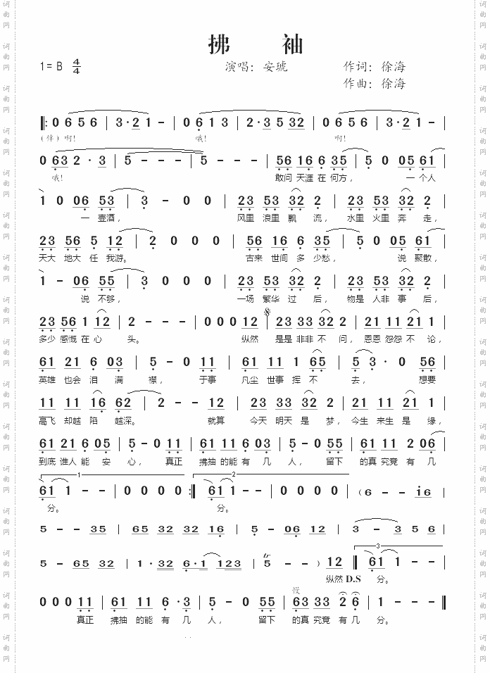 拂袖