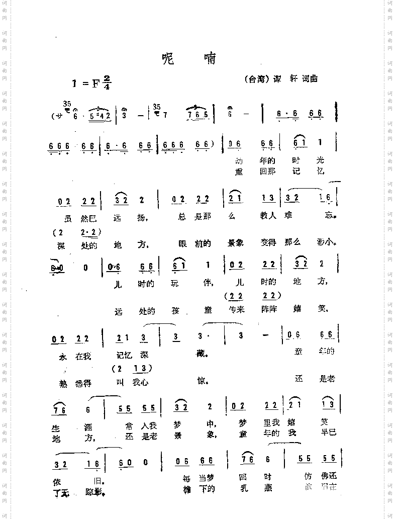 呢喃