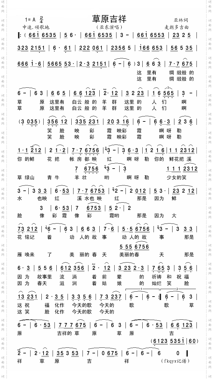 草原吉祥