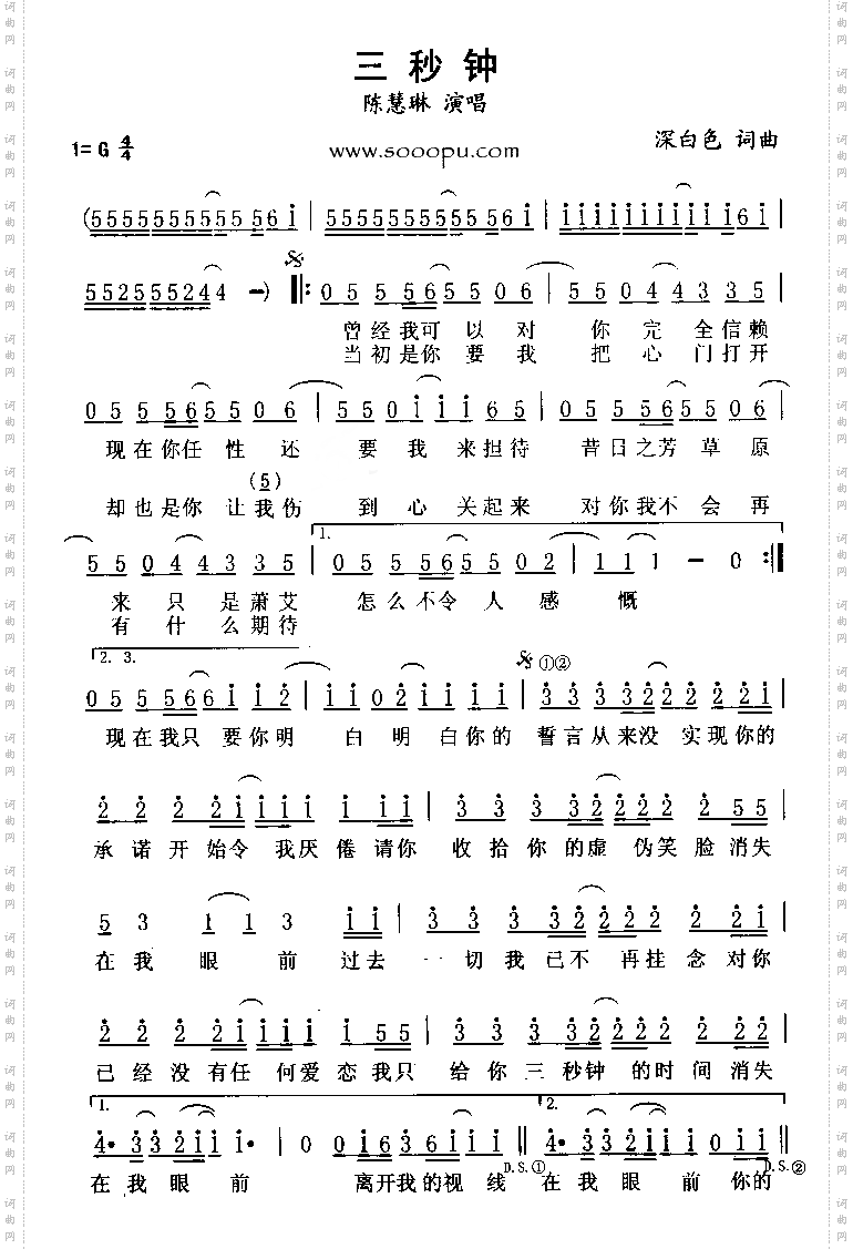 三秒钟