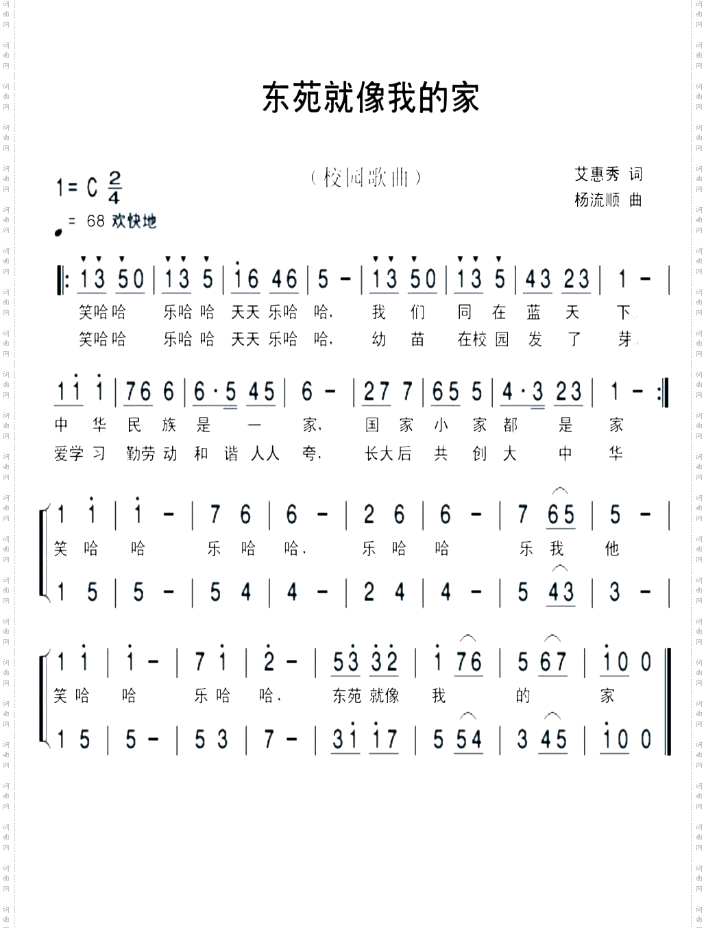东苑就像我的家
