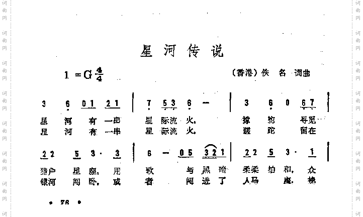 星河传说