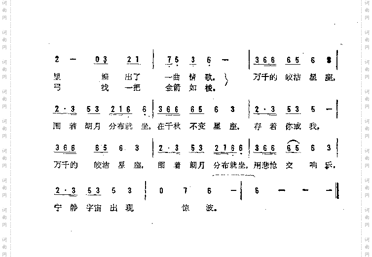 星河传说