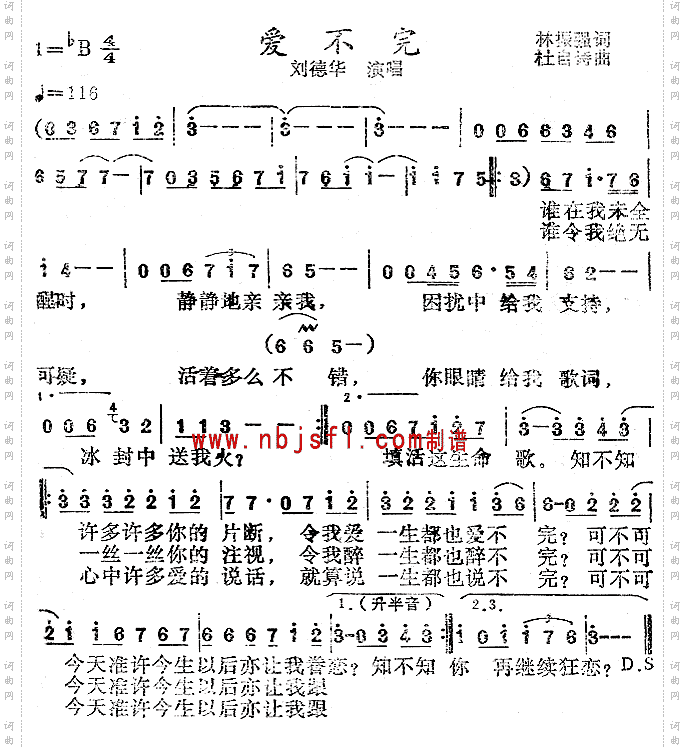 爱不完