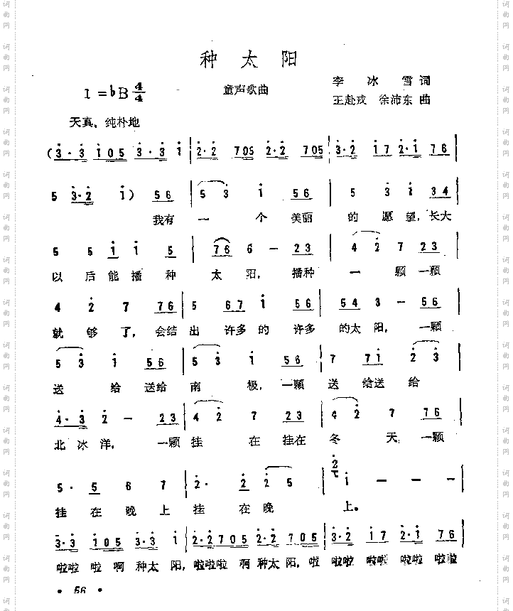 种太阳