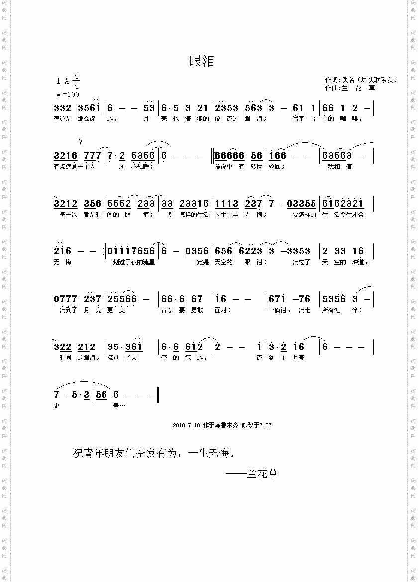 天空的眼泪