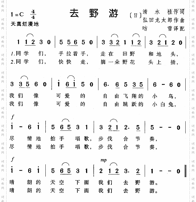 去野游