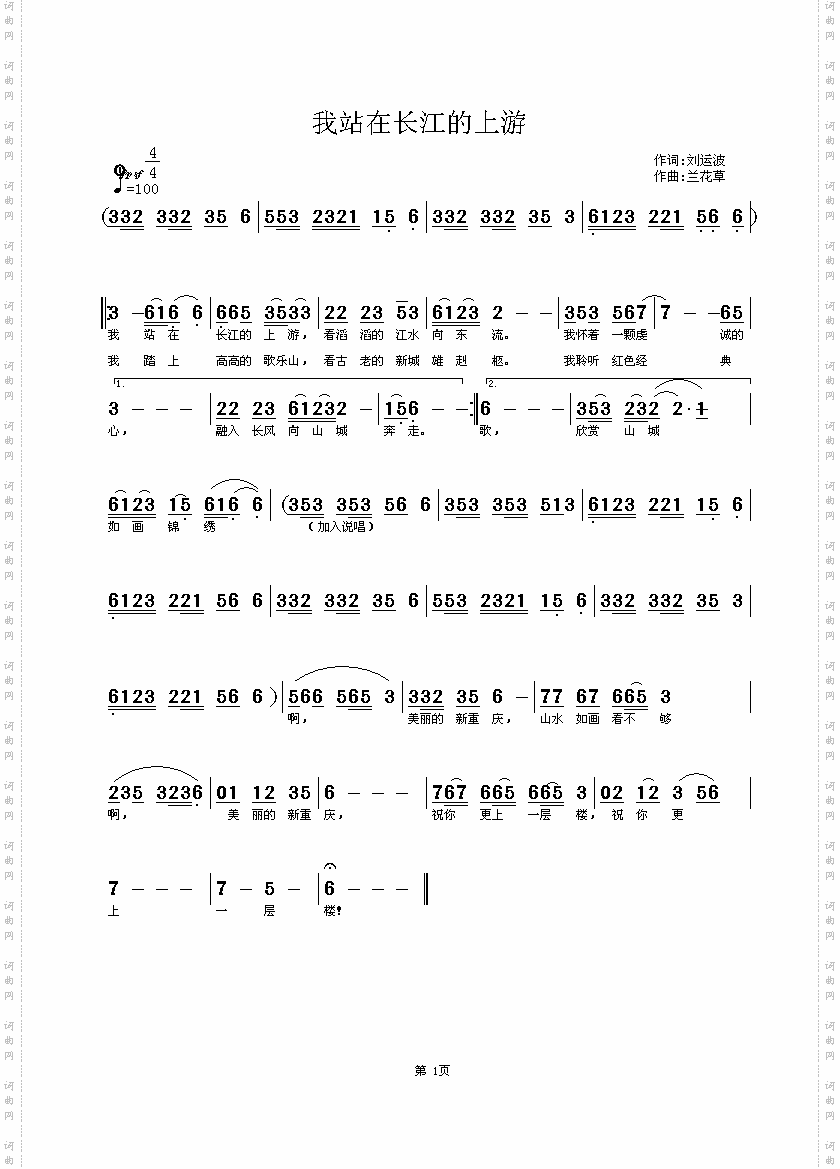 我站在长江的上游