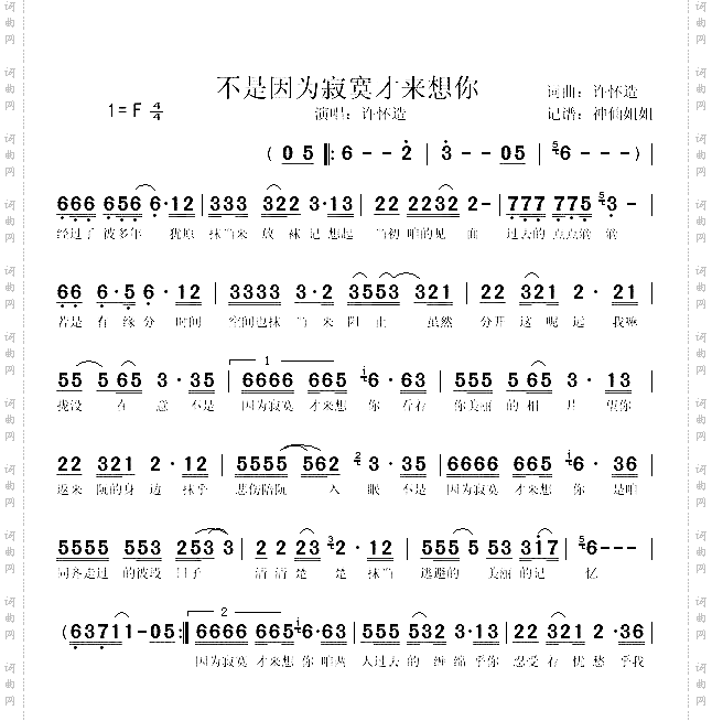 不是因为寂寞才来想你闽南语