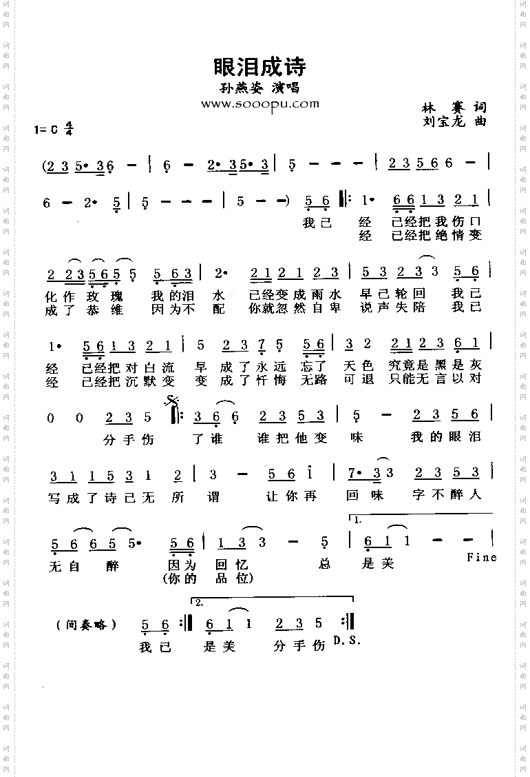 眼泪成诗