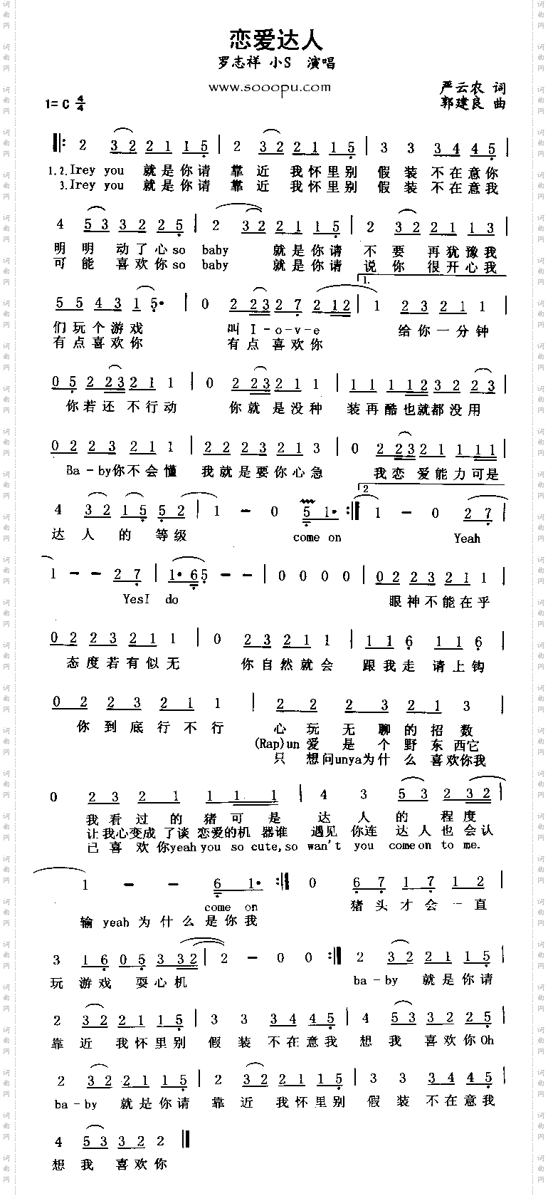 恋爱达人