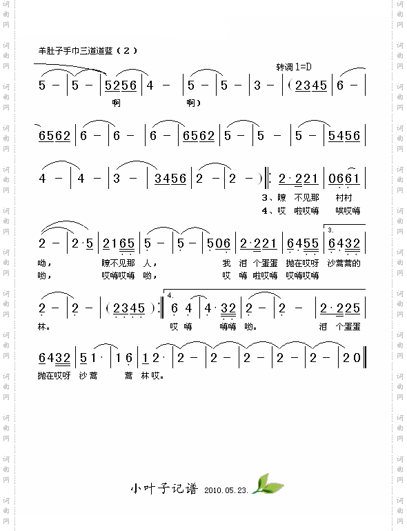 羊肚子手巾三道道蓝