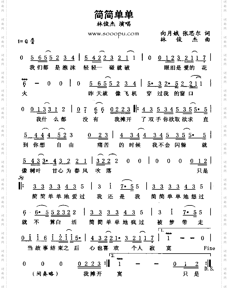 简简单单-林俊杰