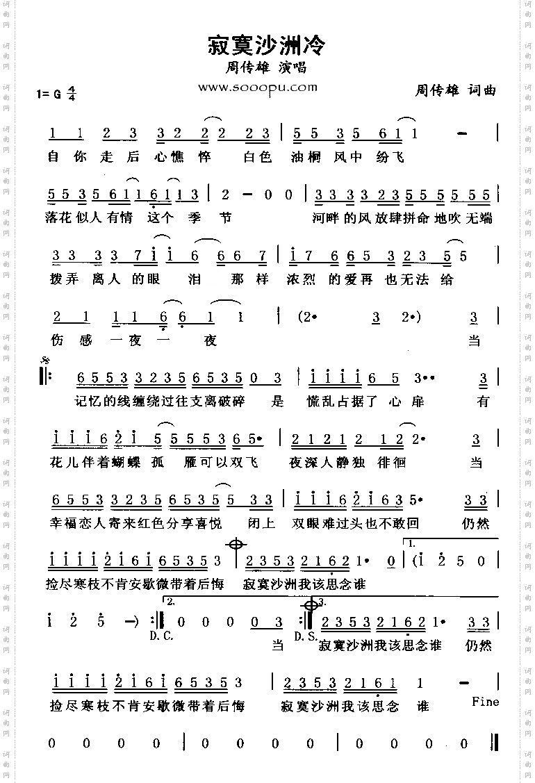 寂寞沙洲冷
