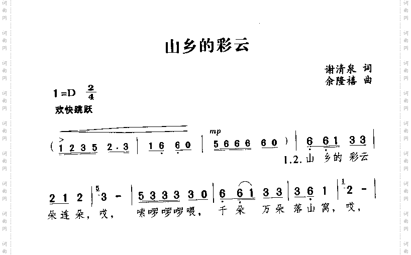 山乡的彩云