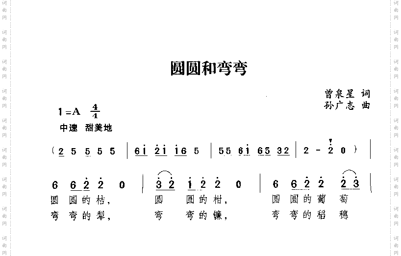 圆圆和弯弯