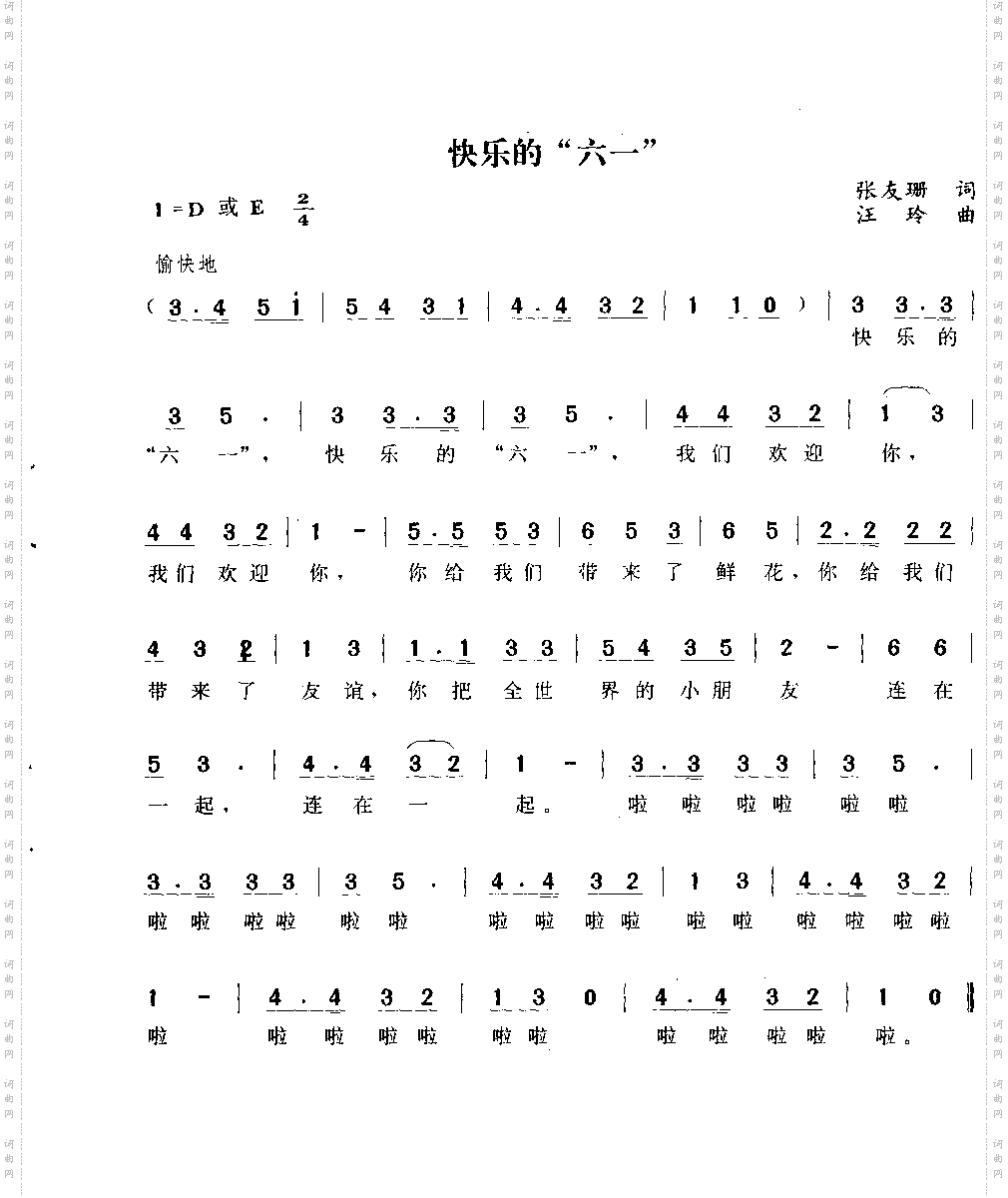 快乐的“六一”