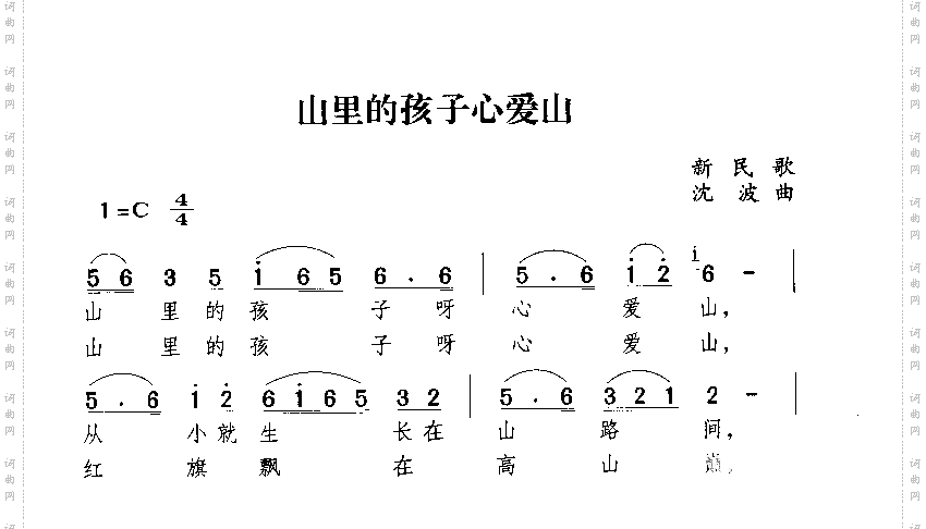 山里的孩子心爱山