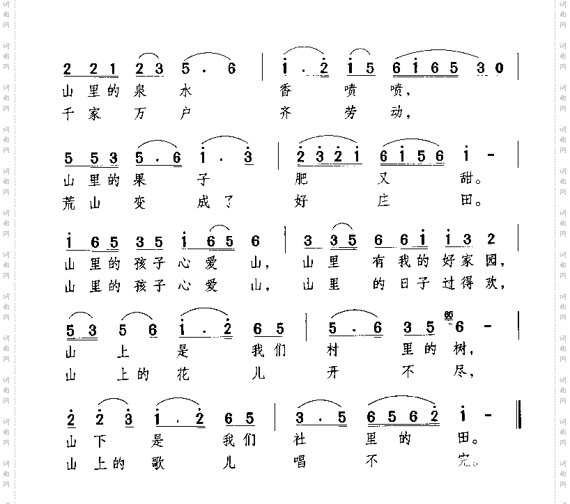 山里的孩子心爱山