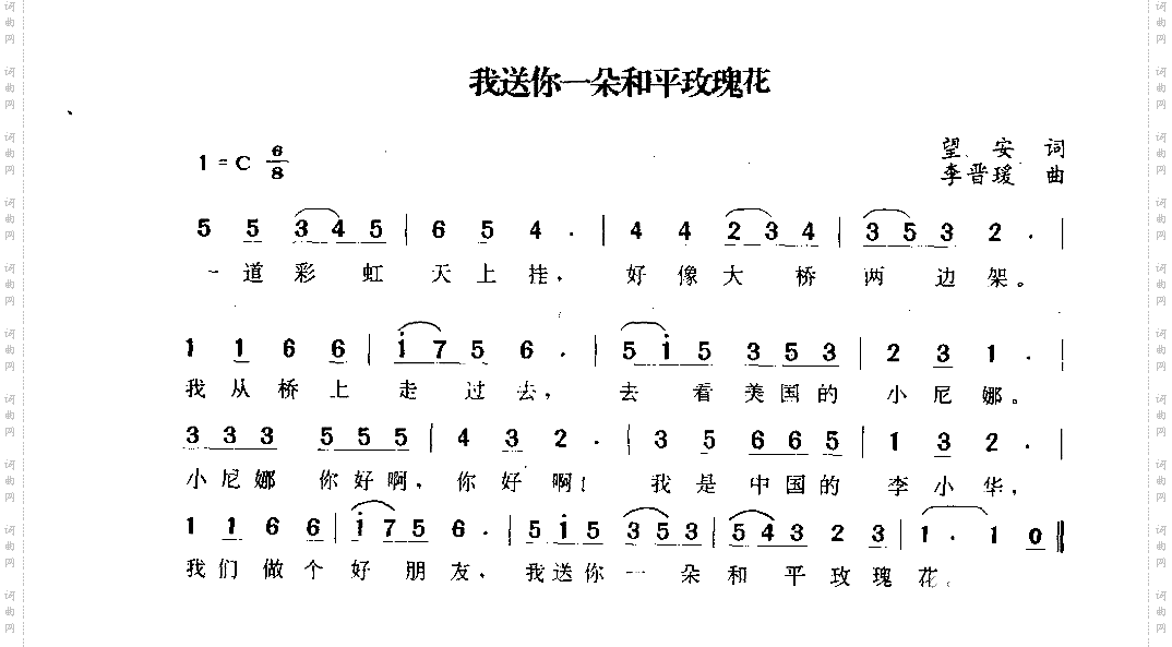 我送你一朵和平玫瑰花