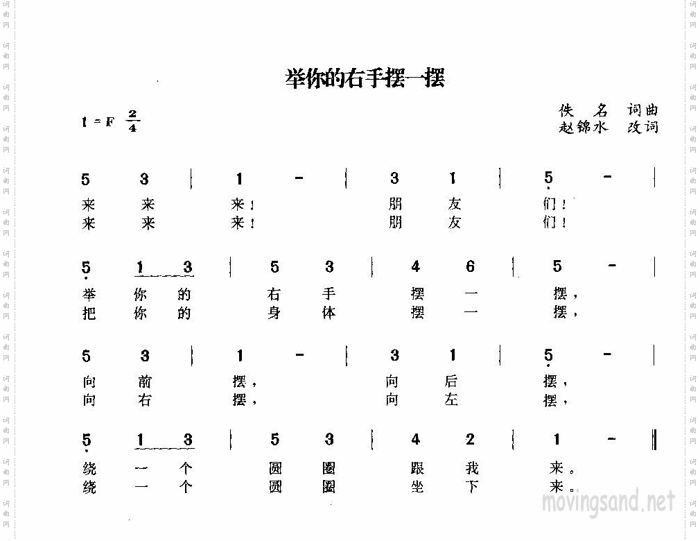 举你的右手摆一摆