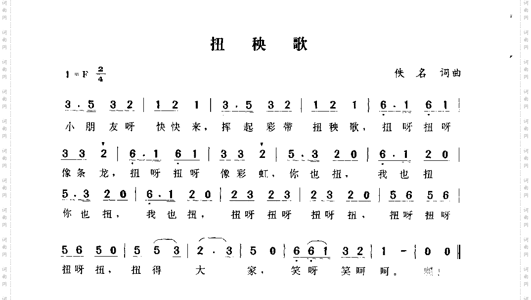 扭秧歌