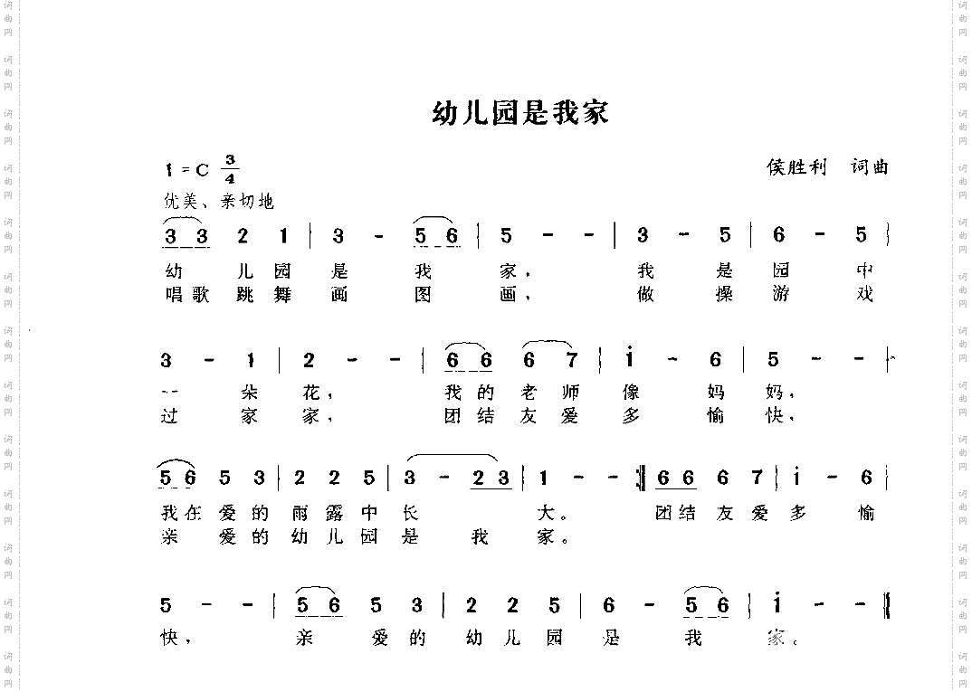 幼儿园是我家