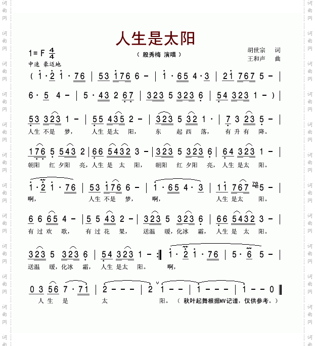 人生是太阳