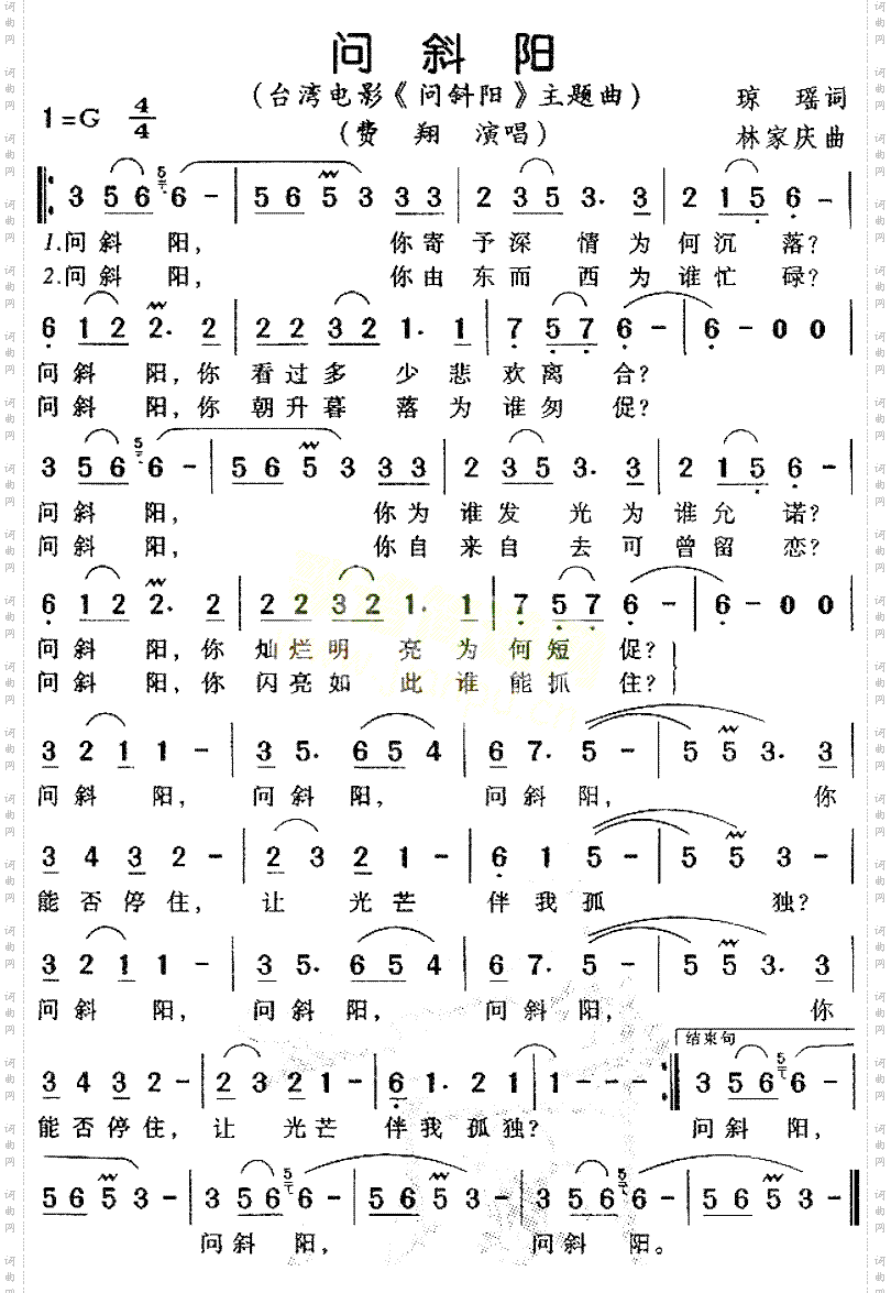 问斜阳