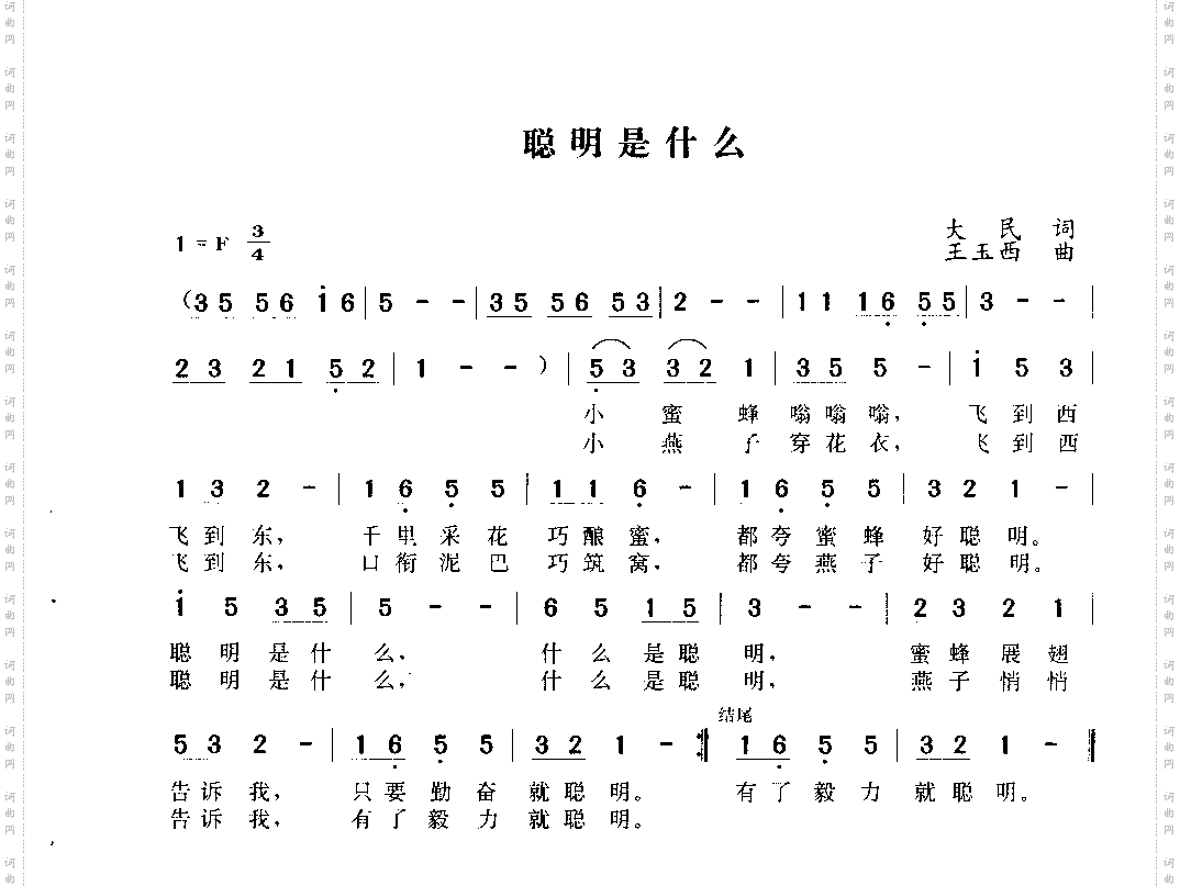 聪明是什么