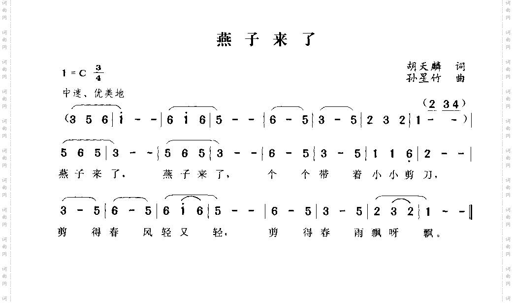 燕子来了