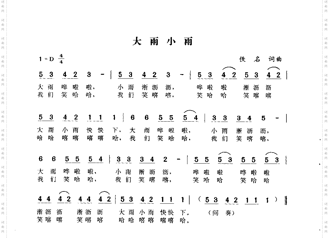 大雨小雨